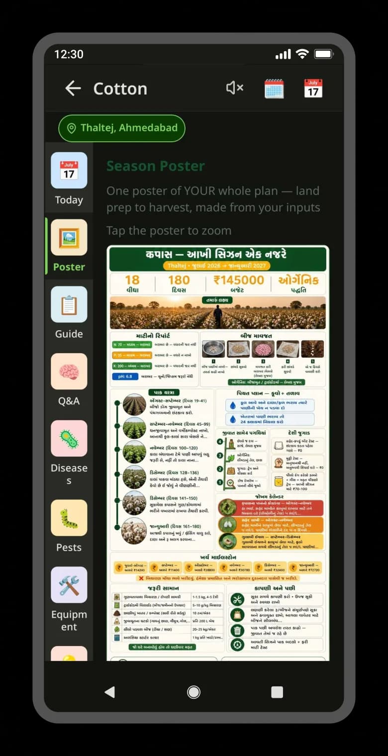 AI फसल प्लानिंग — Khetiyaar app screen